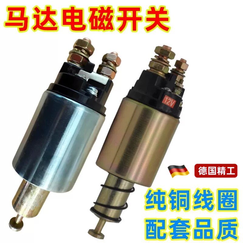 磁力开关12V减速起动机配件马达电磁吸力包24V伏纯铜农用车柴油机