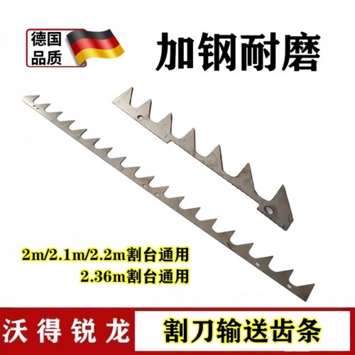 适用沃得锐龙收割机上割刀齿条