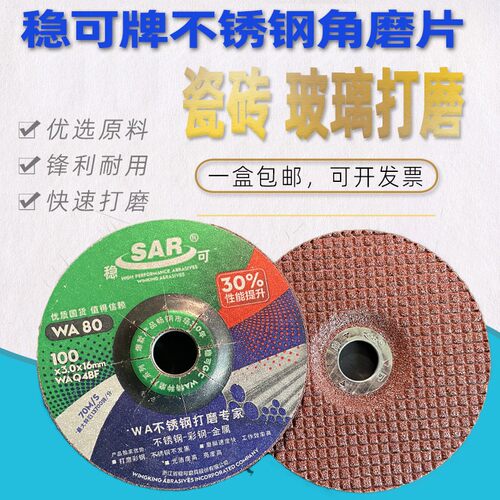 不锈钢打磨片适用角磨机金属手磨机砂轮 瓷砖抛光片稳可品牌