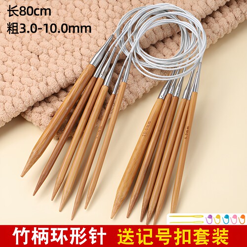 竹柄不锈钢毛衣循环针套装