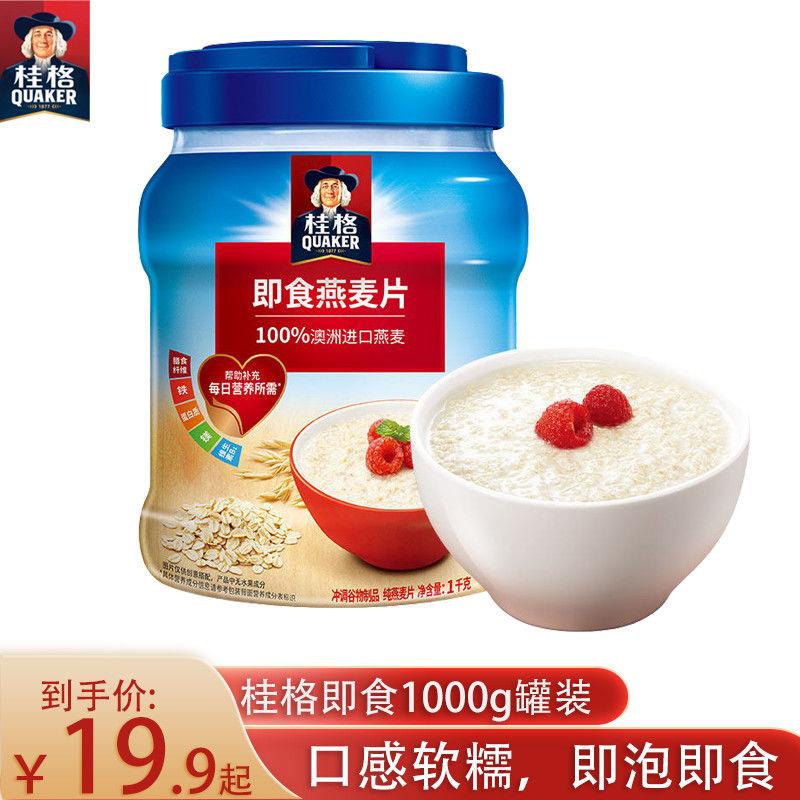 桂格燕麦片官方旗舰店桂格即食燕麦片1000g*1/2罐装桶装经典原味