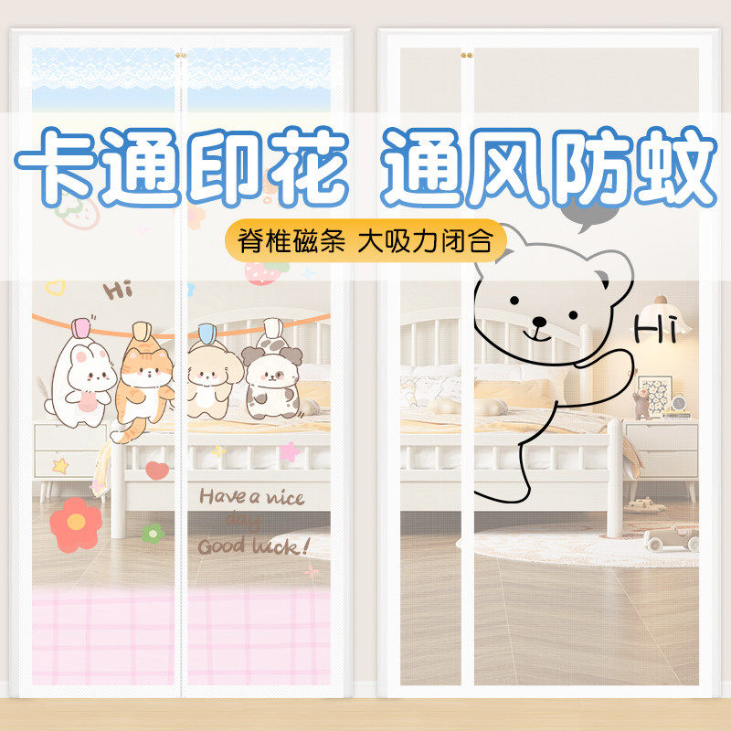 卡通磁吸免打孔防蚊纱门帘