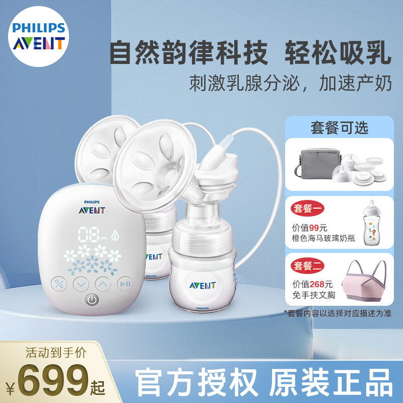 飞利浦新安怡SCF303双边电动吸奶器孕产妇低音降噪智能记忆吸乳器