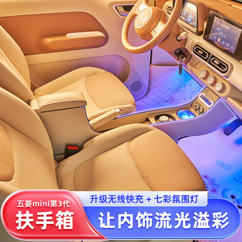 2024款五菱宏光mini ev扶手箱迷你三代马卡龙专用改装中央收纳箱