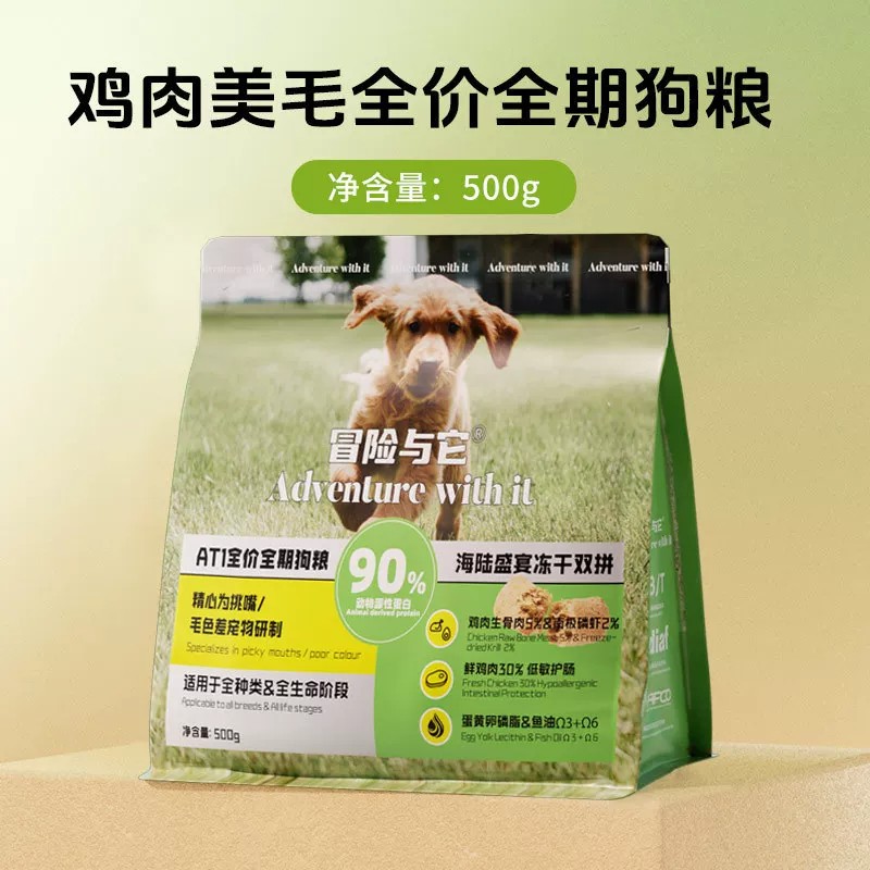 冒险与它全期无谷通用犬粮