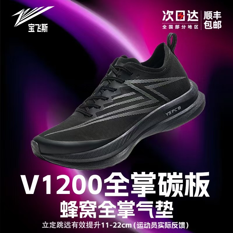 宝飞斯碳板跑步鞋男款减震超轻运动鞋女2025新款轻便专业竞速跑鞋