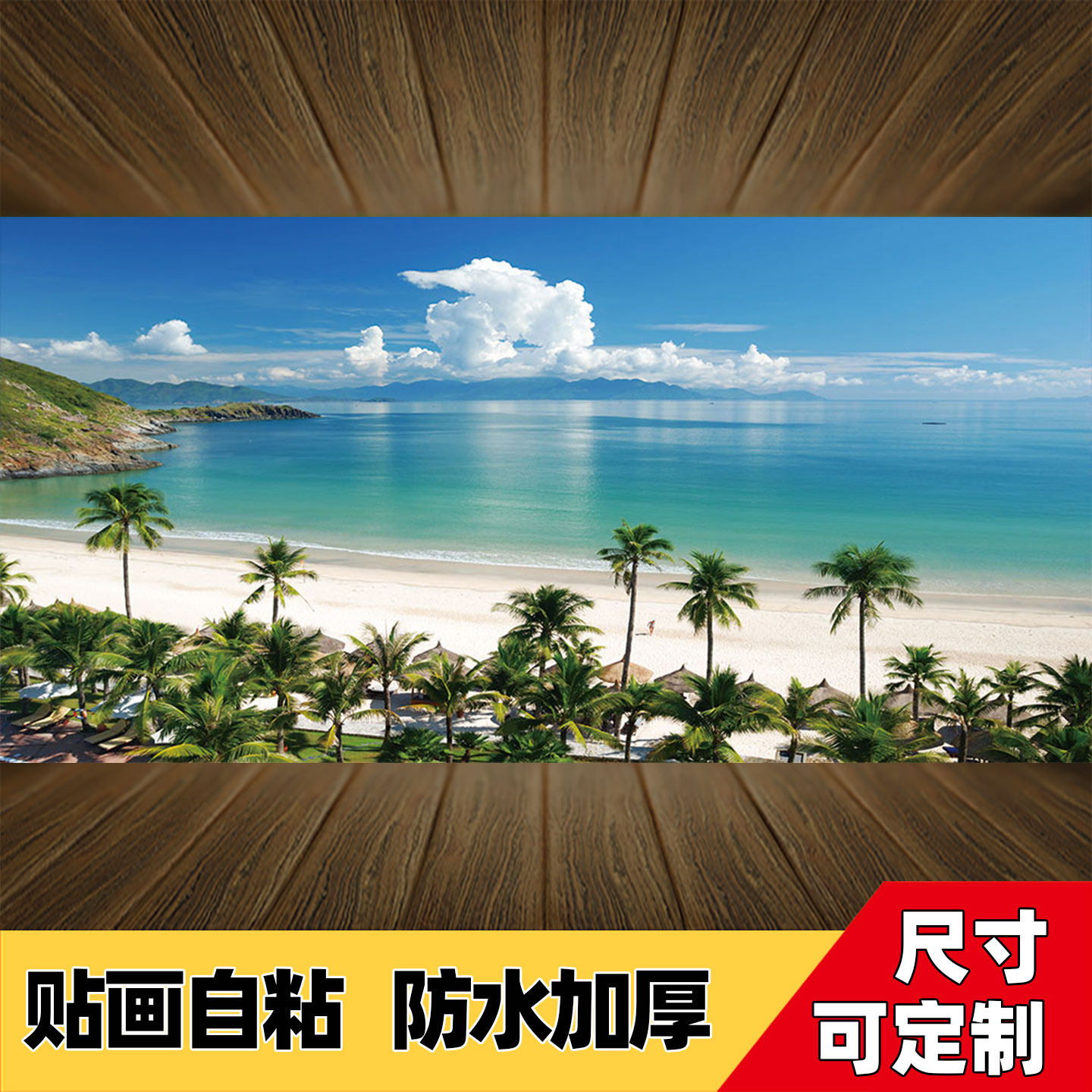 海景沙滩装饰画自粘风景画墙贴卧室纸画背景墙壁画墙纸贴纸画壁纸