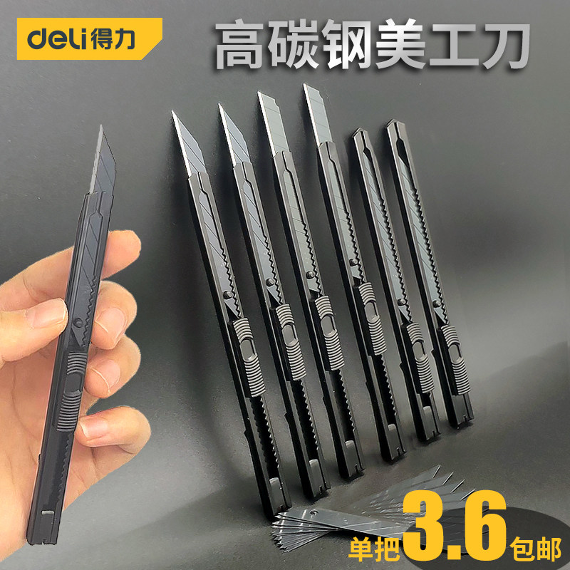 得力美工刀小号快递开箱拆箱刀拆快递小刀壁纸刀小9mm裁纸刀学生