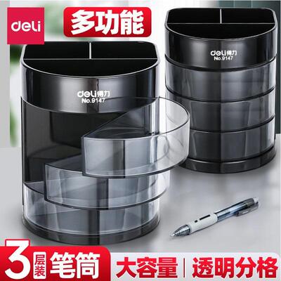 得力9147多功能笔筒商务办公笔筒学生个性创意桌面收纳盒笔筒