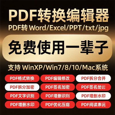 PDF编辑器转word修改Excel拆分合并DC2025/2024软件PPT去水印图片