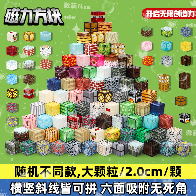 我的世界磁力方块积木百变磁铁立体拼接儿童益智拼装玩具幼儿园