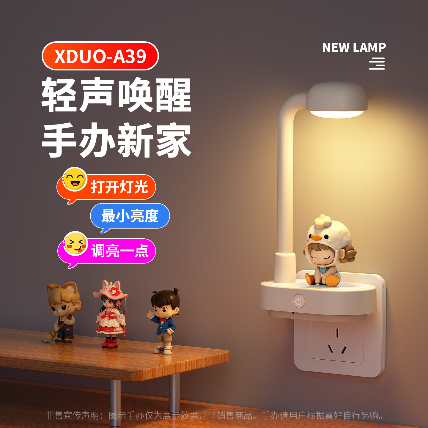 手办小夜灯插电式语音声控床头灯儿童卧室睡眠台灯盲盒装饰氛围灯