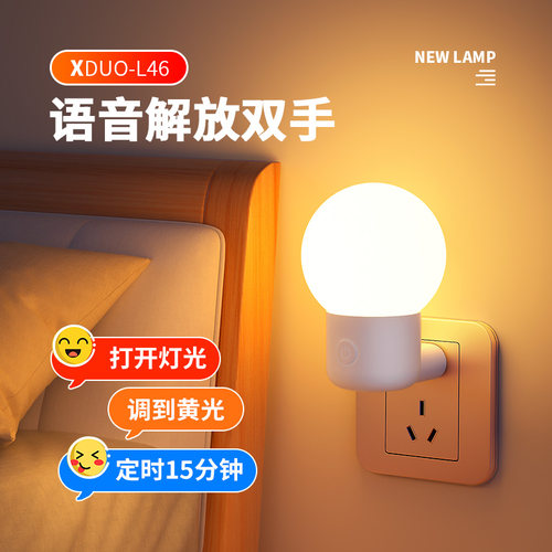 语音控制小夜灯卧室睡眠床头灯