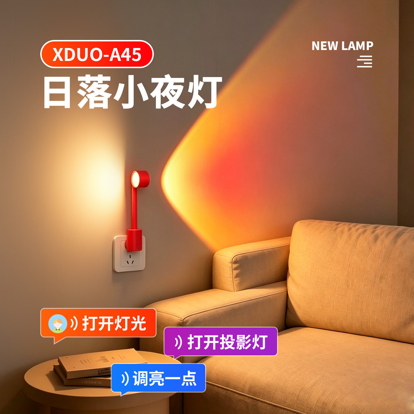 日落夕阳氛围灯语音声控小夜灯图片