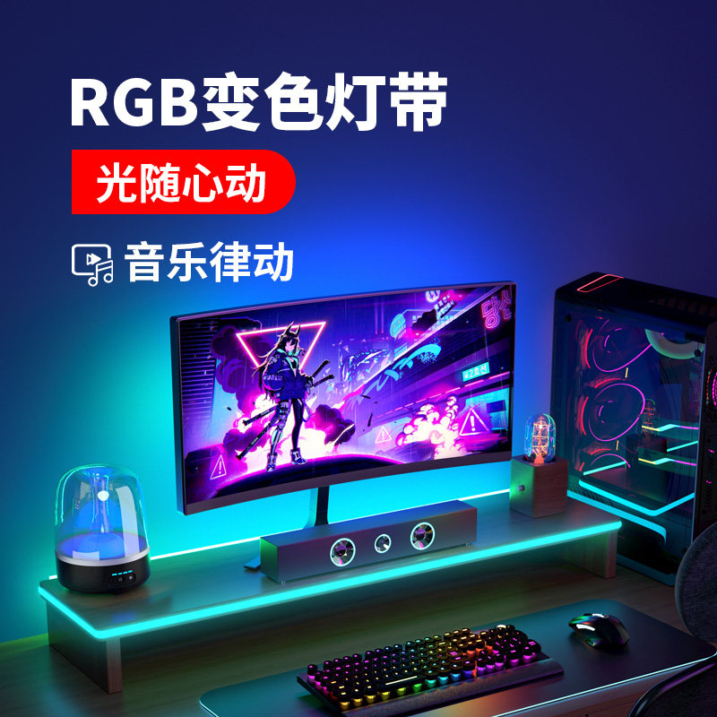 rgb氛围灯带桌面电脑显示器usb装饰灯电竞房七彩变色led智能灯条属于什么档次？