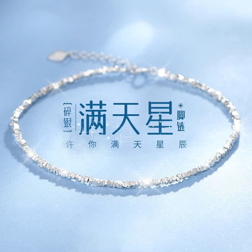 满天星纯银脚链女生日礼物送女友