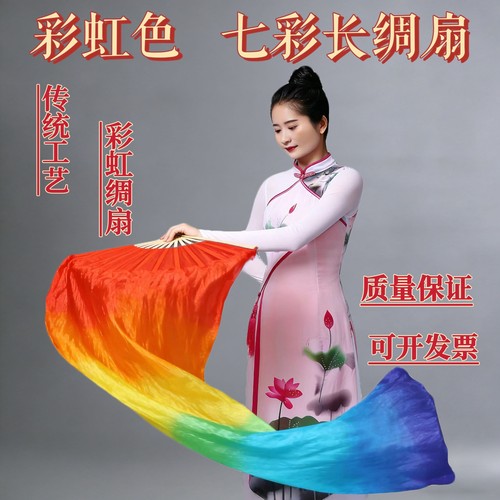 真丝七彩长绸扇彩虹色渐变表演扇