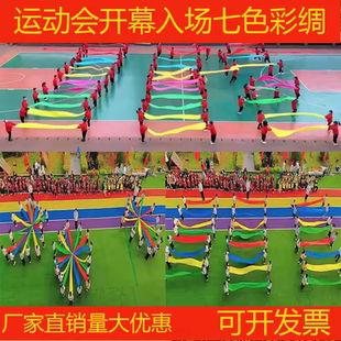 运动会开幕式七彩舞蹈绸带加长绸布创意开场舞彩绸幼儿园表演道具