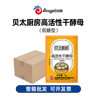 贝太厨房酵母家用5g小包装高活性发酵粉孝母发面低糖干酵母安琪