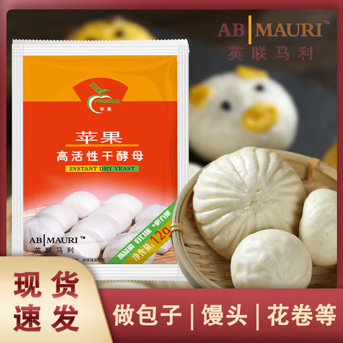苹果高活性干酵母12克家用小包