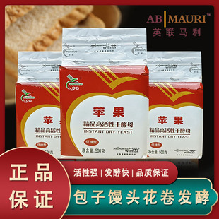 苹果精品高活性干酵母低糖型500g英联马利包子馒头花卷全麦面包