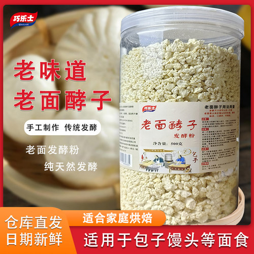 传统老面酵子250克/500克老面引子酵头发酵粉老面馒头老酵子