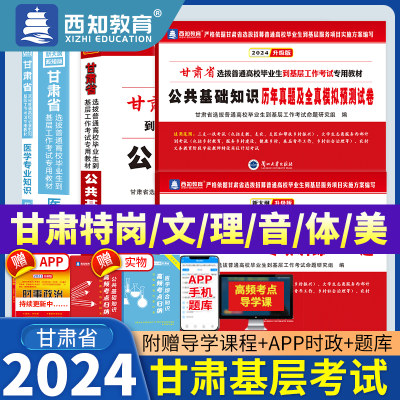 官方直营2024年甘肃省三支一扶