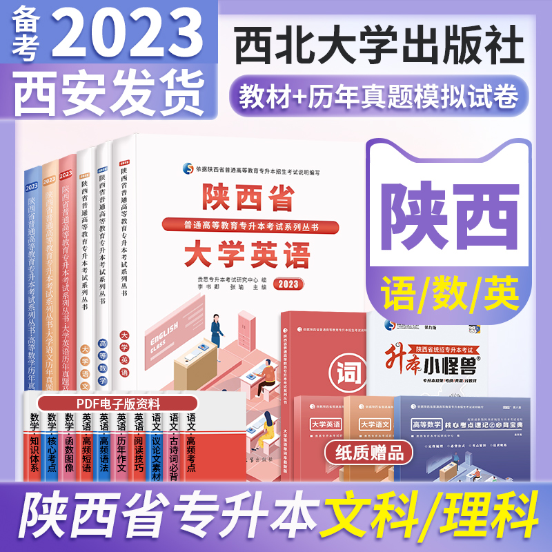 2023年专升本考试教材真题模拟卷陕西