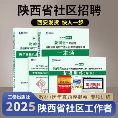 陕西省社区工作者招聘用书
