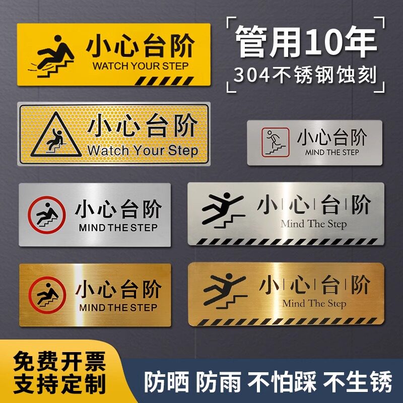 小心台阶不锈钢金属小心地滑地贴商场物业阶提示牌防水防滑标识牌图片