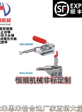 WDC36060/36070/36202M/26224M替快速夹钳 夹具/肘夹 推拉压紧式