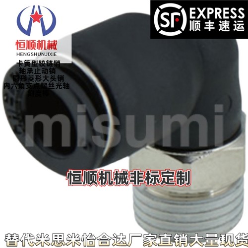 MNCNL MNCN MNCNP 4-M3-M5-1 6-M5-1 米思米 小型快速接头 弯头