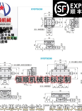 XYDTSC50 XYDTSC60 XYDTSC90 E-EIL36-50/60/90手动滑台 燕尾槽