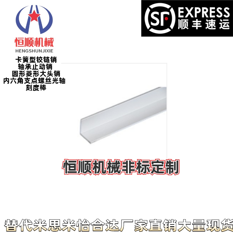 替怡合达型材L型系列