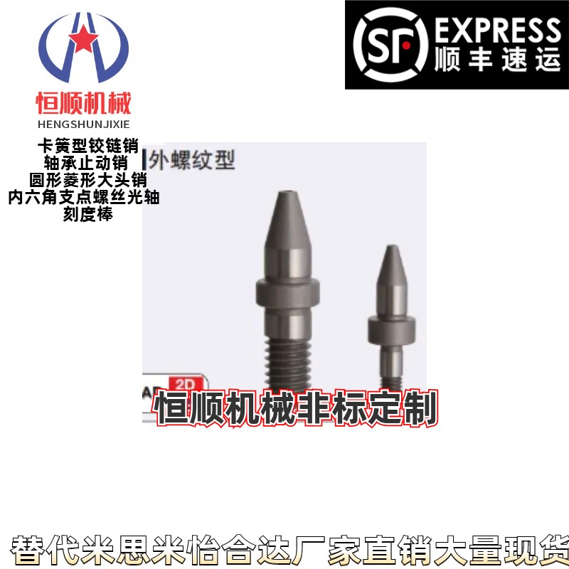 外螺纹型进给销YMJ41424546