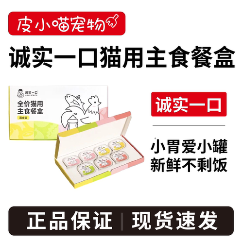 诚实一口猫用主食餐盒补水