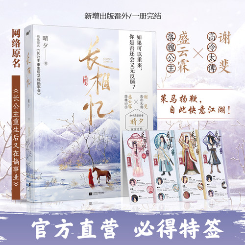 现货随机特签长相忆长公主搞事业