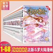 绝版 69风炫超多赠品斗破苍穹绝世唐门终极斗罗龙王传说漫画漫画版 正版 自选 10册全套全集 斗罗大陆漫画书第一部季 小说