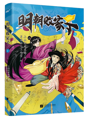 赠大桌垫等明朝败家子漫画1-3册