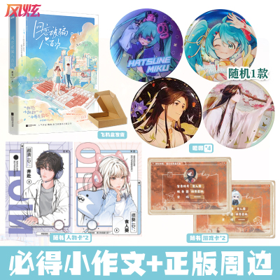 官方直营 网恋被骗八百次 配有丰富赠品“社恐小甜甜”游戏高手×“小卷毛霸总”游戏小白，人气作者熊也出圈之作