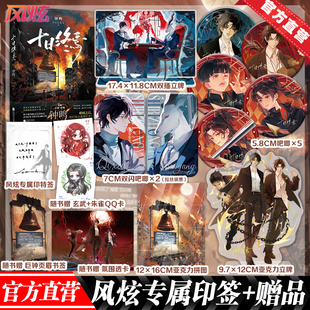 现货速发 十日终焉10第十册《十日终焉·钟鸣》番茄小说APP高口碑作品,超9000万人阅读,畅销群像小说 巨钟破碎,混战全面爆发!