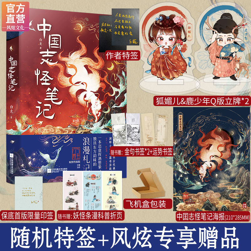 现货必得特签中国志怪笔记白龙著