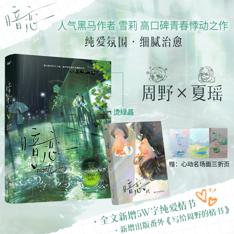 现货随机特签暗恋青春悸动之作