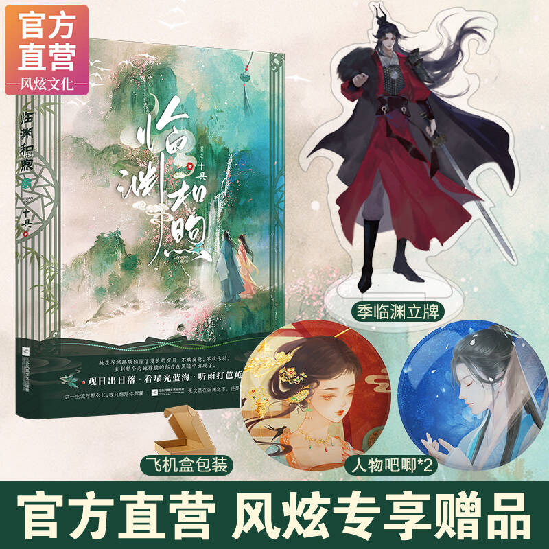 随机特签必得亲签临渊和煦古风虐