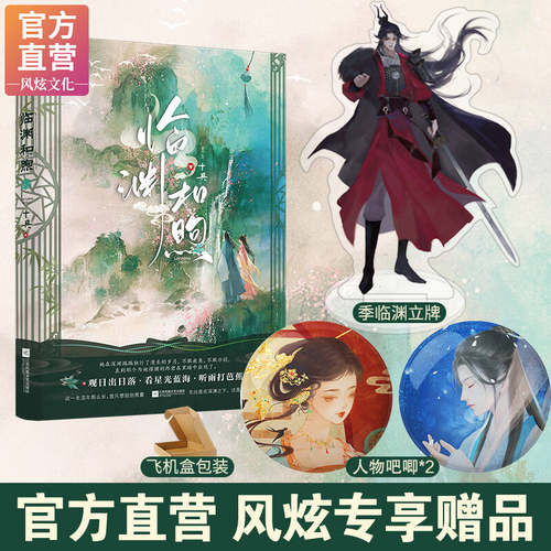 随机特签必得亲签临渊和煦古风虐