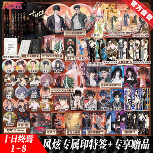 十日终焉全套正版 官方直营 套装 8因果极道囚笼迷城不息乐园万相白羊 番茄小说杀虫队队员小说 实体书1