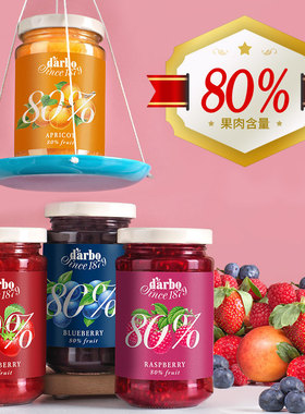 darbo德宝果优选蓝莓草莓杏果酱80%水果含量进口儿童早餐面包烘焙