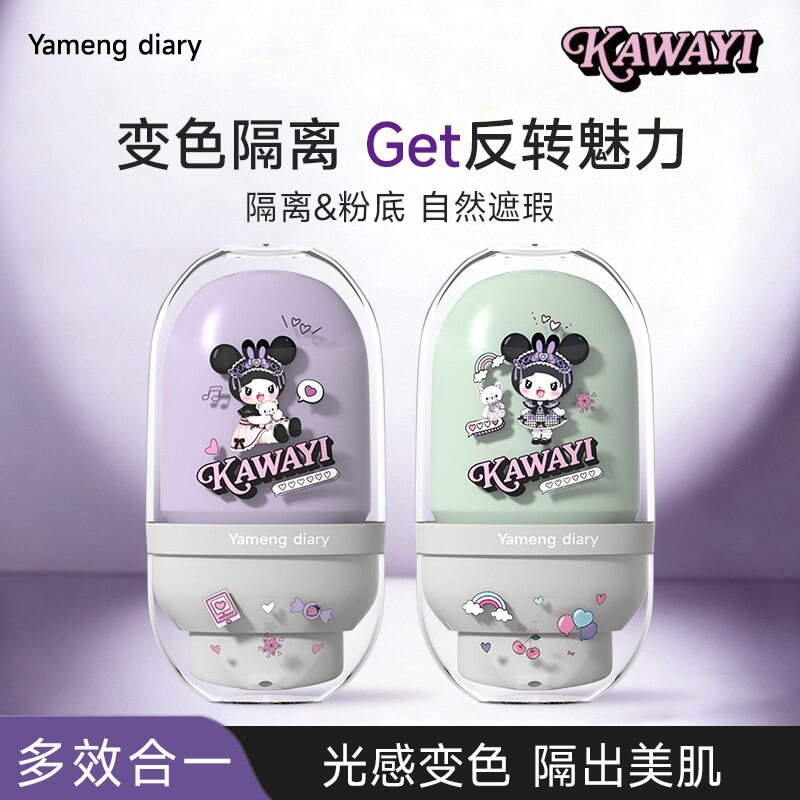 梦幻日记调色隔离霜公仔款隐形毛孔打底妆前乳保湿素颜霜提亮肤色图片