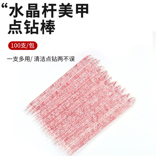 水晶杆美甲点钻棒多色推死皮点小钻清指缝美甲辅助工具