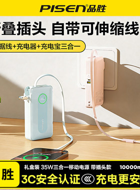品胜自带AC折叠插头充电线35W快充移动电源1万毫安充电宝可伸缩线